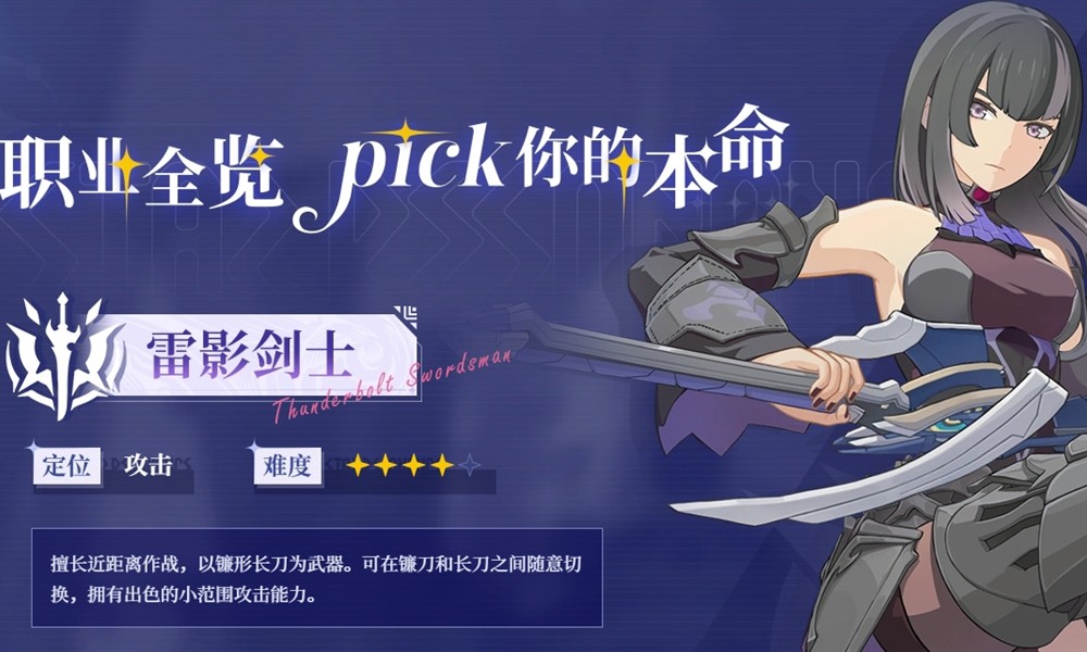 星痕共鸣职业怎么选 六大职业特点详细解析