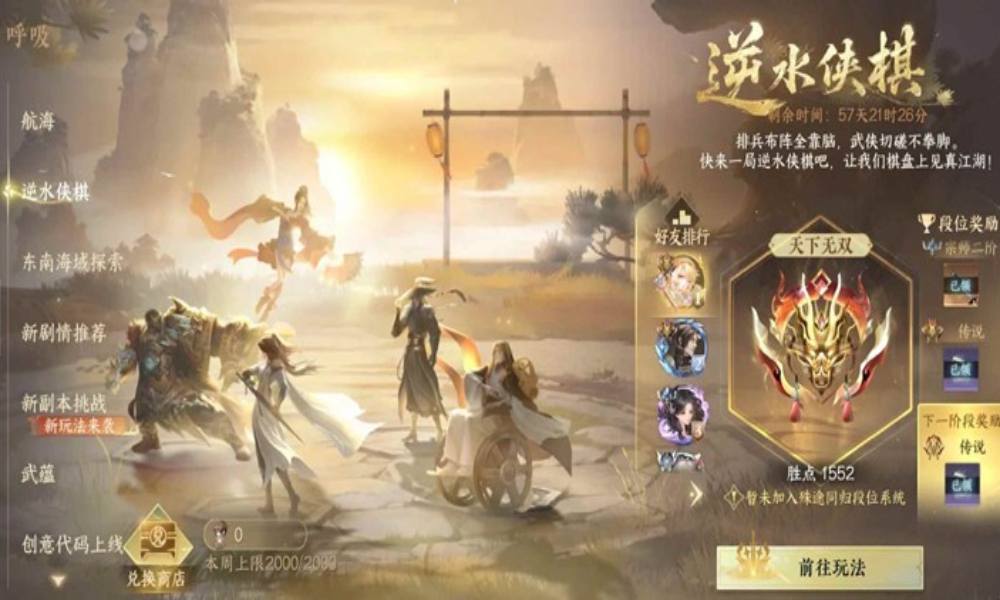 逆水寒手游自走棋怎么玩攻略 逆水侠棋阵容推荐