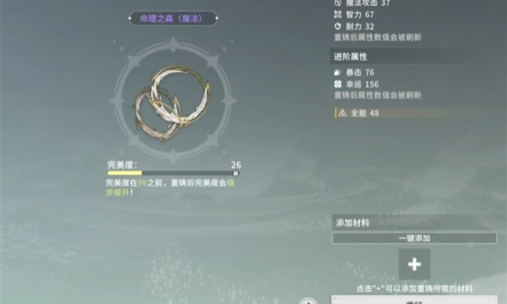 星痕共鸣装备词条怎么选 星痕共鸣装备词条搭配攻略