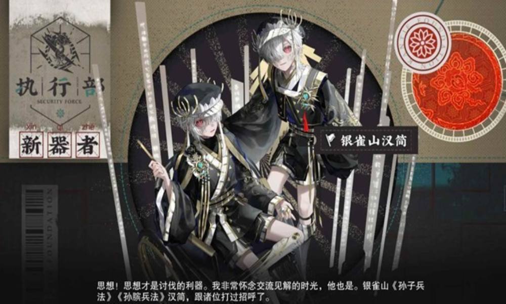 物华弥新新器者战略神辅 银雀山汉简怎么用详细攻略