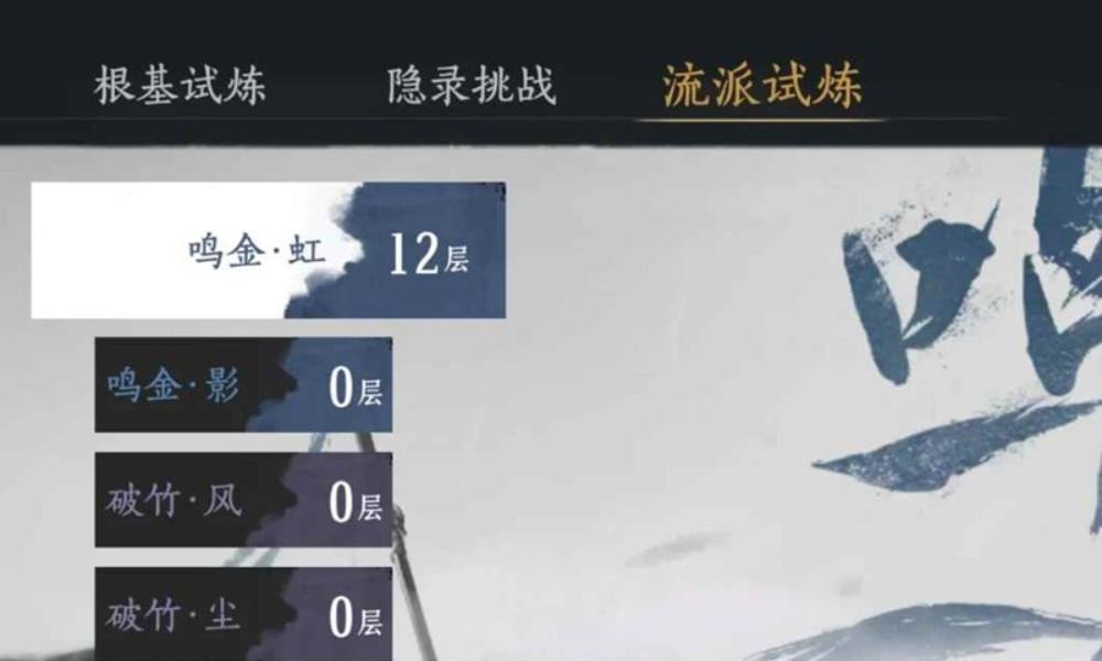 燕云十六声鸣金虹流派试炼 第十二层无名将军三星攻略