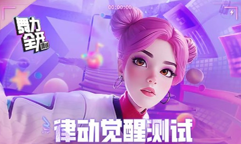 舞力全开派对律动觉醒测试预告直播来袭 将有独家爆料