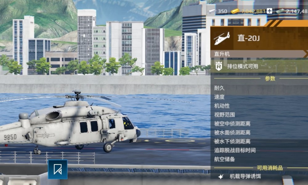 现代战舰反潜直升机怎么选 现代战舰反潜直升机推荐