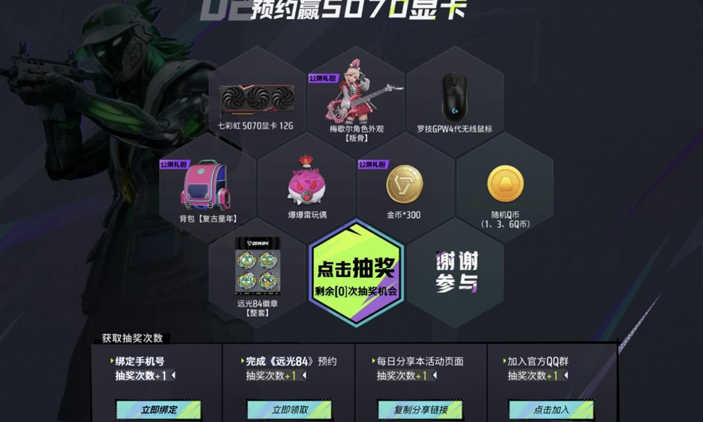 远光84抽奖活动怎么玩 抽奖活动参与方法详细介绍