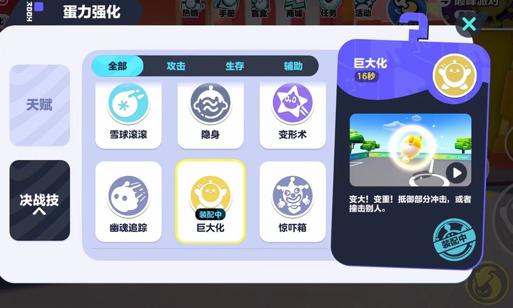 蛋仔派对蛋仔怎么放大 巨大化技能使用方法介绍