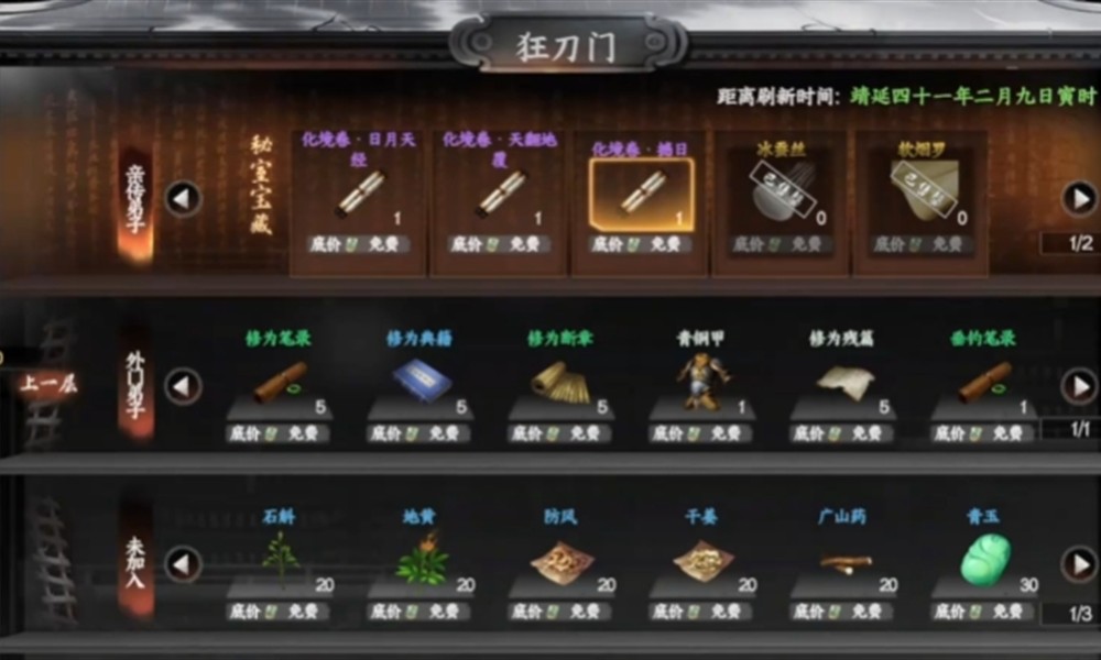 下一站江湖2狂刀门怎么入门 狂刀门试炼玩法详细攻略