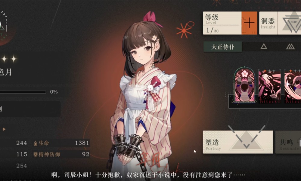 重返未来1999塑造怎么玩 角色塑造功能详细攻略