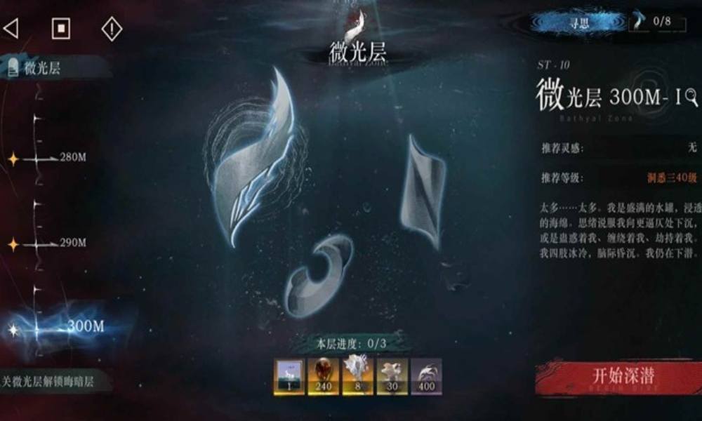 重返未来：1999迷思海 300m-1详细攻略