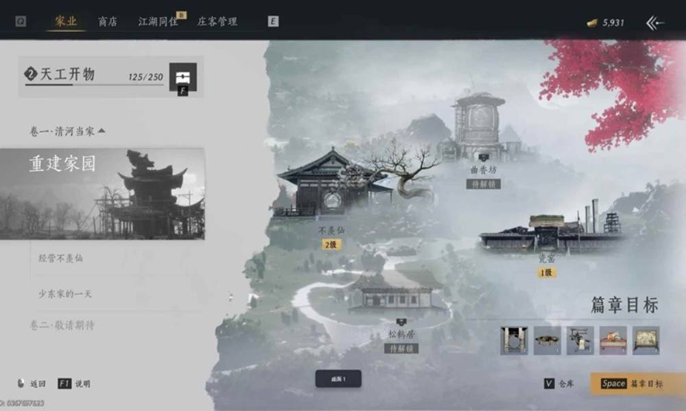 燕云十六声家业玩法小攻略 家业种地建造怎么做