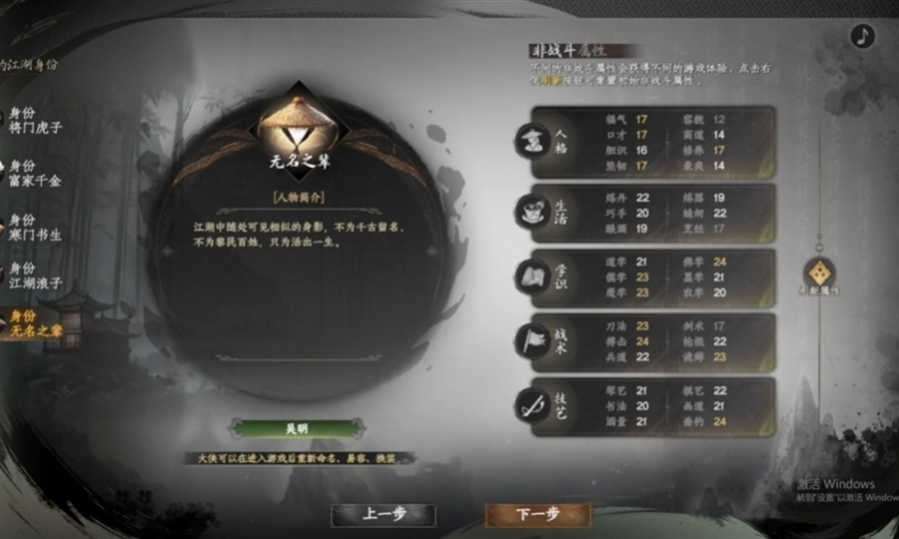 下一站江湖2开局身份怎么选 各身份特点详细解析