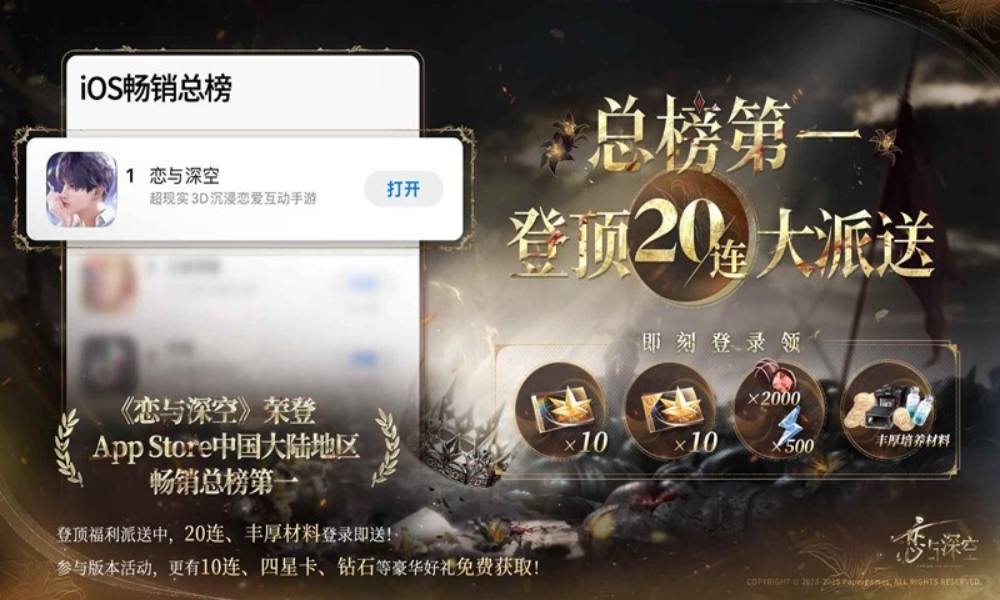 恋与深空沈星回新日卡登顶 20连抽福利大派送