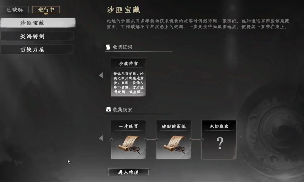 下一站江湖2沙匪宝藏怎么过 沙匪宝藏任务详细解密流程