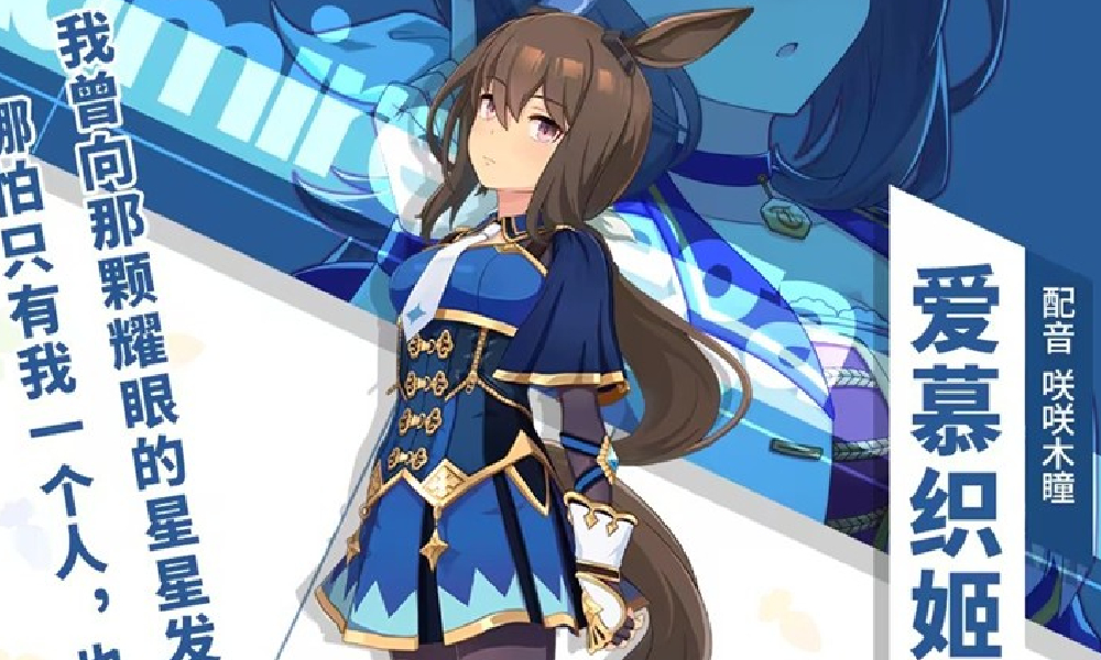 闪耀优俊少女新角色爱慕织姬角色档案现已正式公布