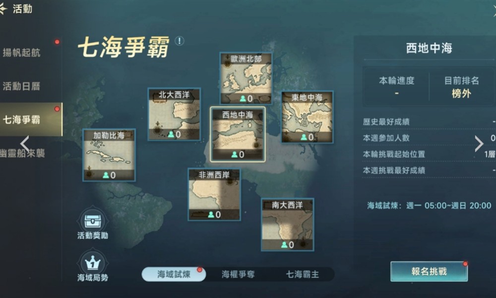 大航海时代传说七海争霸怎么玩 七海争霸活动玩法详细介绍