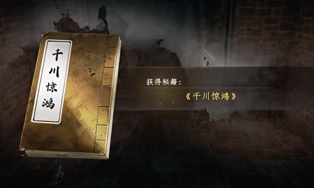 下一站江湖2千川惊鸿怎么获得 千川惊鸿获取方法详解