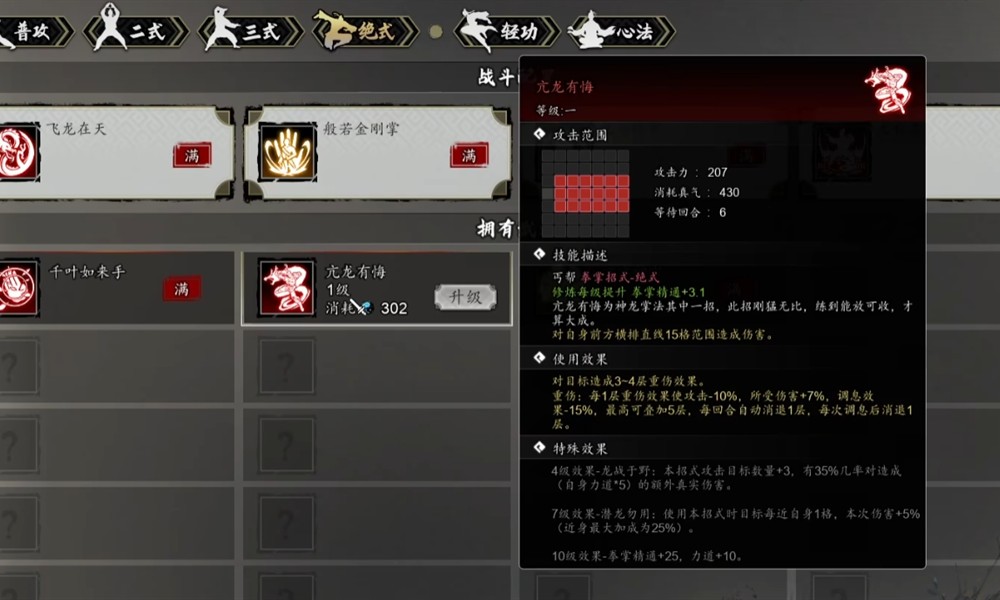 逸剑风云决亢龙有悔怎么学 亢龙有悔武学获取方法