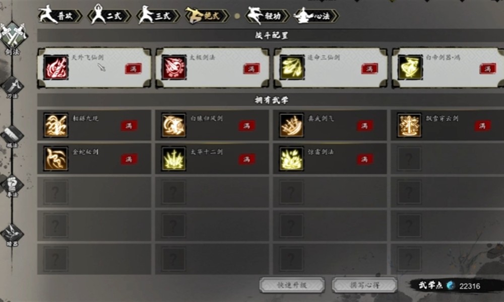 逸剑风云决手机版有哪些剑法 剑法系统详细解析