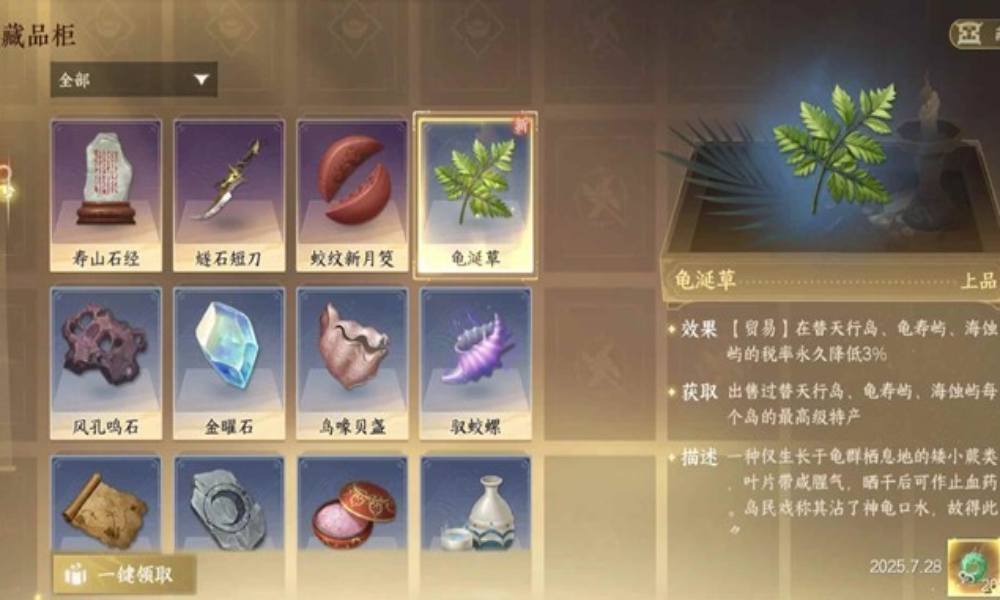 逆水寒本周航海赚钱路线推荐 7月28日必拿藏品攻略