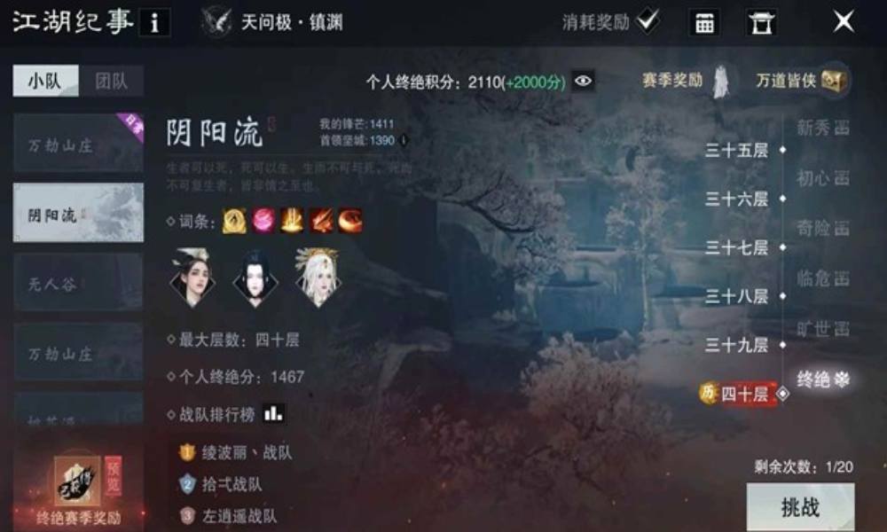 一梦江湖萌新副本攻略 怎么打副本和终绝本指引