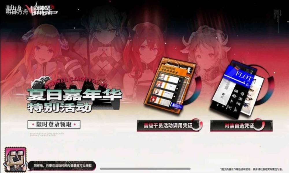 明日方舟夏日嘉年华自选 夏活新福利兑换推荐