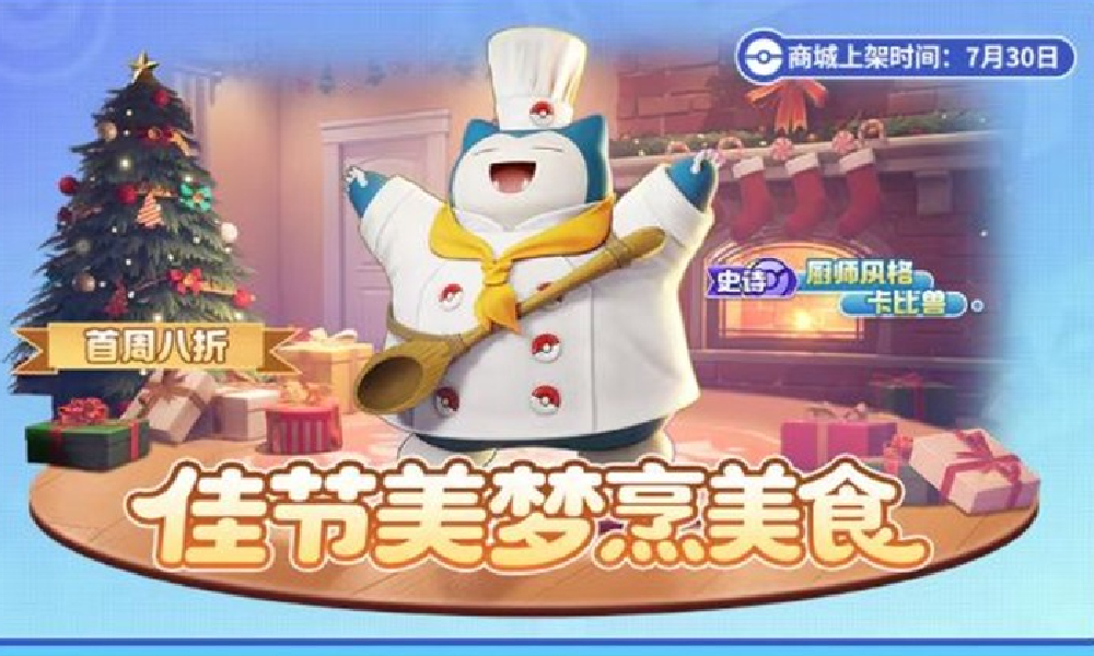 宝可梦大集结暑期新版本有哪些活动 暑期活动福利介绍