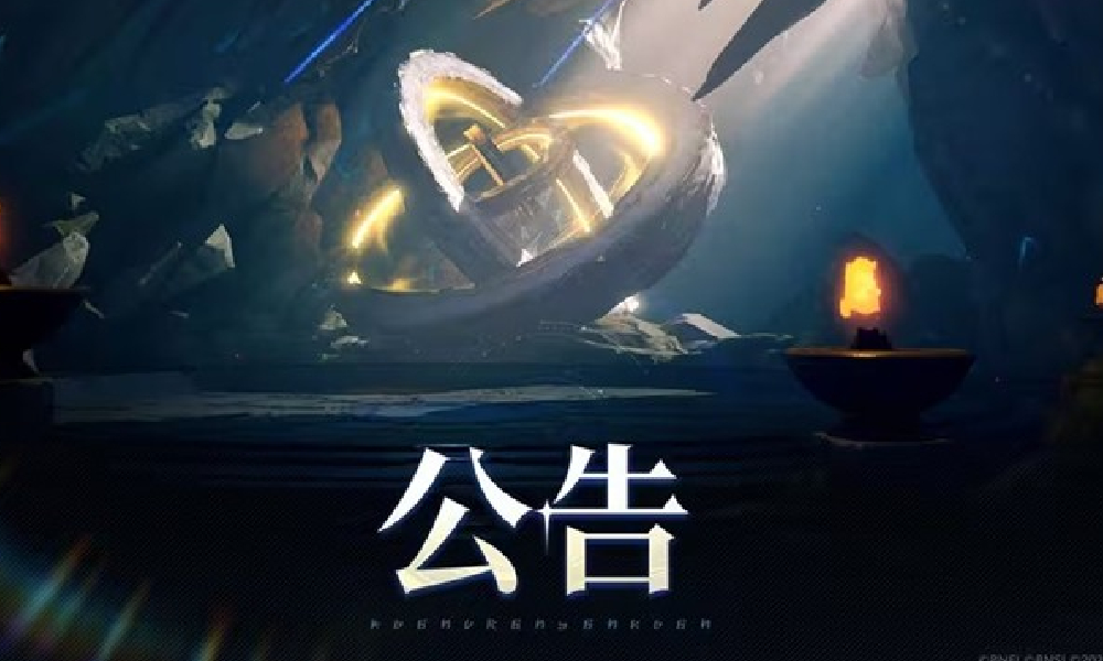 星痕共鸣发布司第门遗迹处理进展公告 正在定位处理