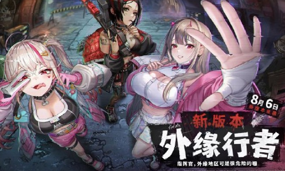 胜利女神新版本D-OUTSIDERS 外缘行者将于8月6上线