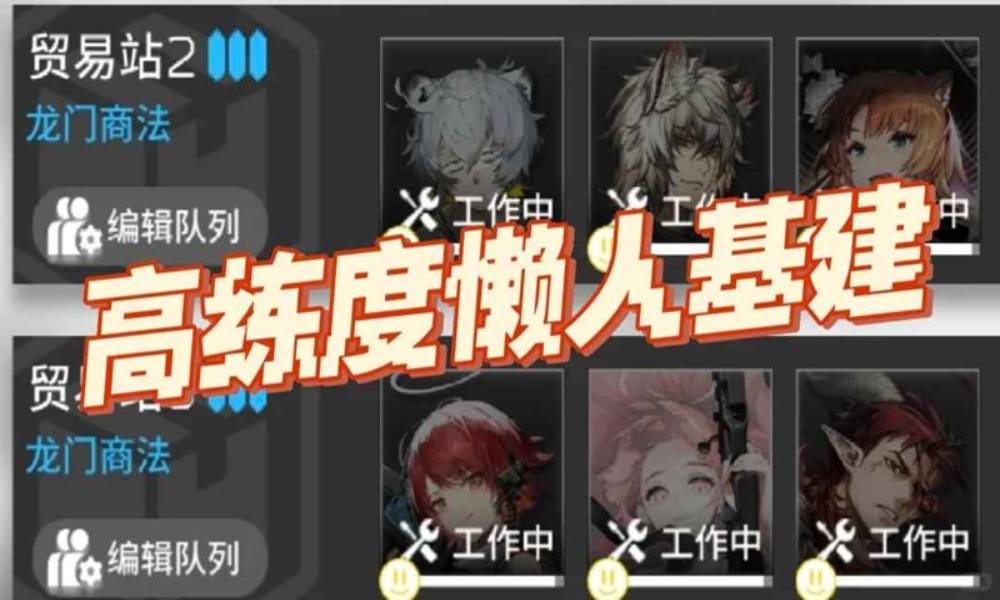 明日方舟老玩家如何基建 制造站怎么基建攻略