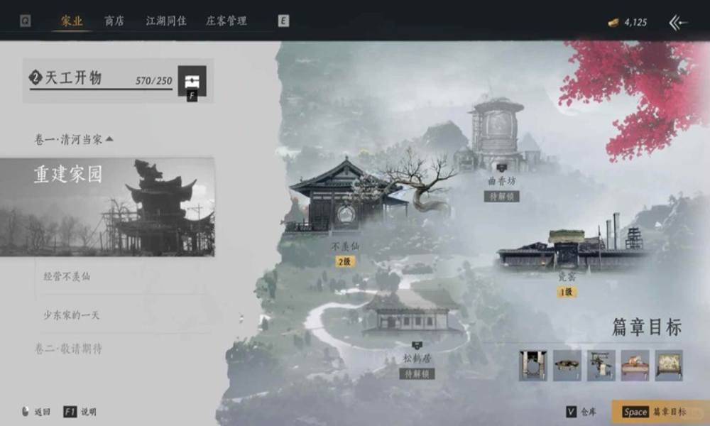 燕云十六声家业攻略 家业怎么提升繁荣度攻略