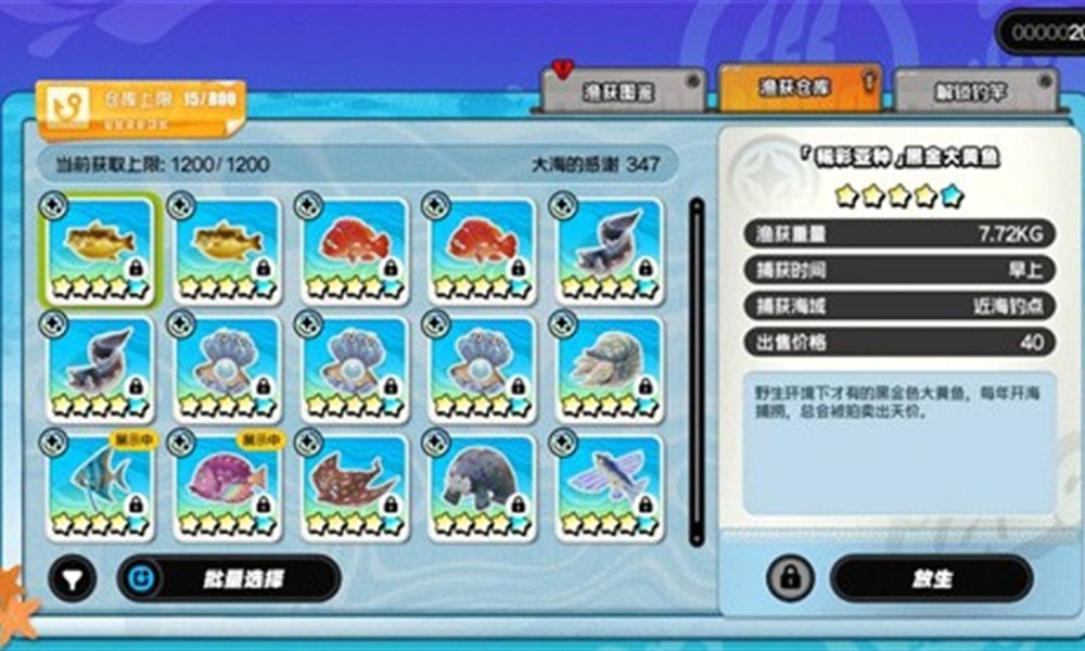 绝区零远海极钓近海鱼怎么收集 全五星鱼类获取技巧