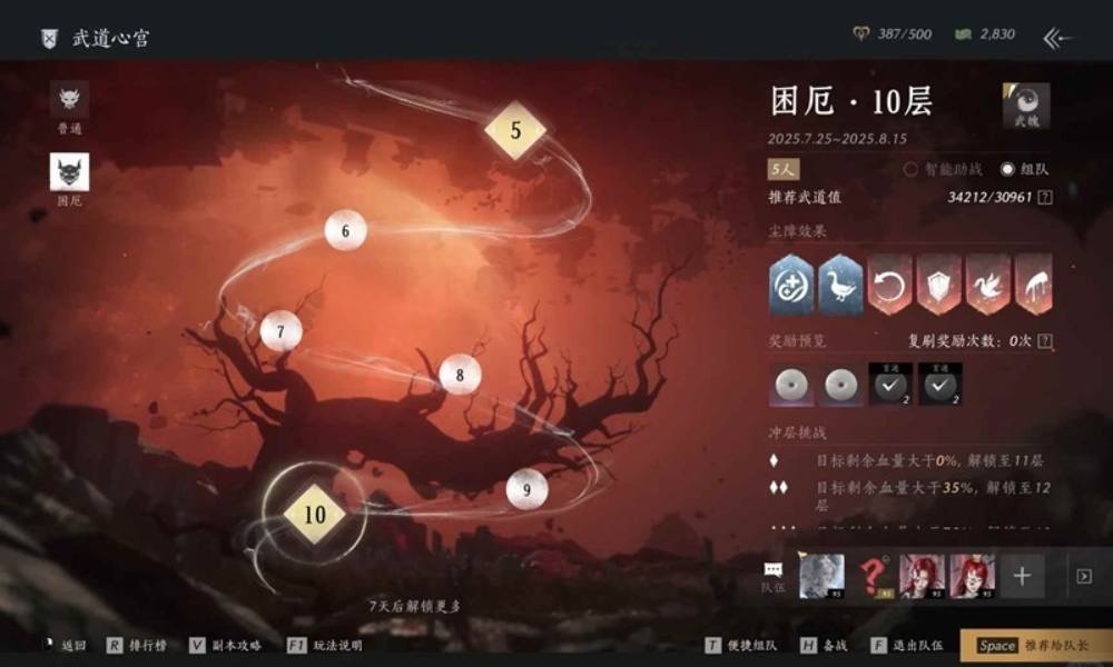 燕云十六声武道心宫 困厄困难10层爬塔小tips