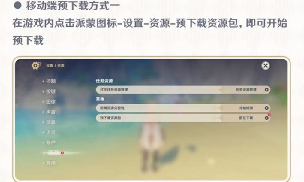 原神5.8版本怎么更新 原神5.8更新方式教程介绍
