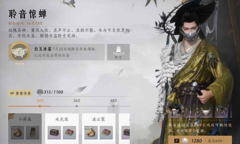 燕云十六声聆音惊蝉活动攻略 快哉风折扣券怎么获得