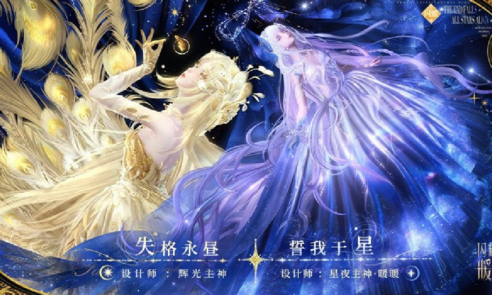 闪耀暖暖永昼启示录限时主题活动8月2日将闪耀来袭