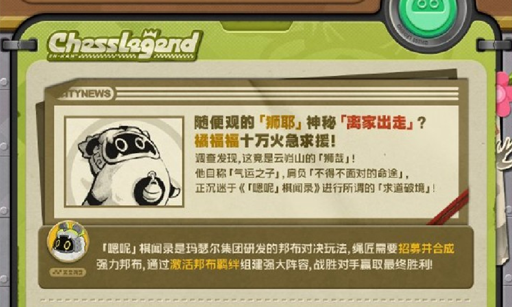 绝区零嗯呢棋闻录活动怎么玩 嗯呢棋闻录活动规则介绍