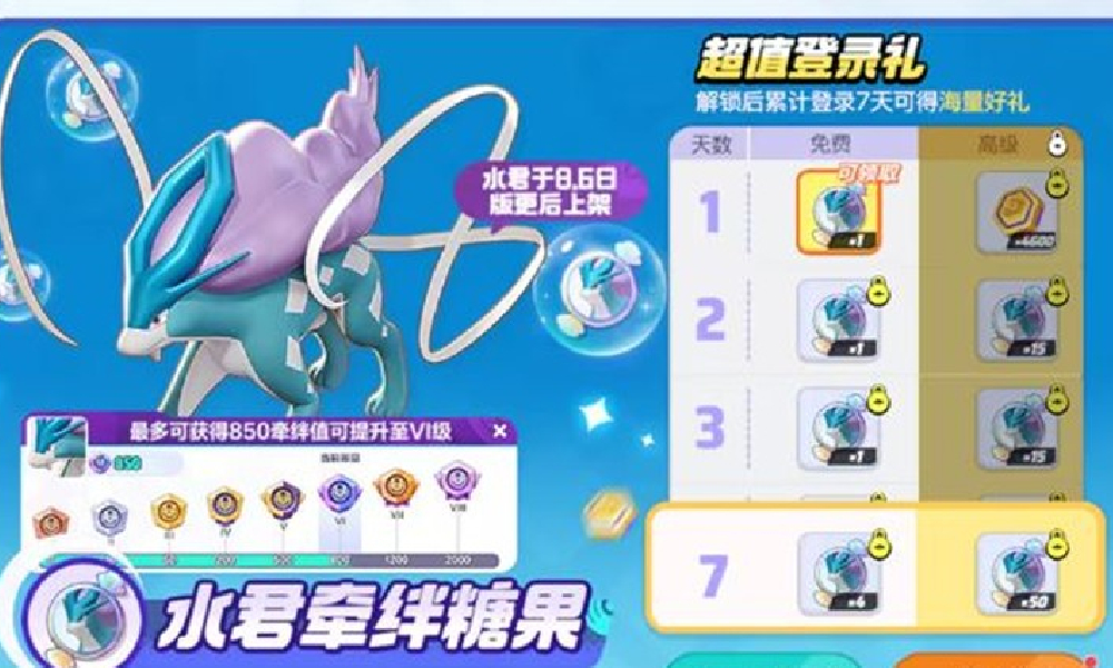 宝可梦大集结新版本预约开启 众多福利活动开启倒计时