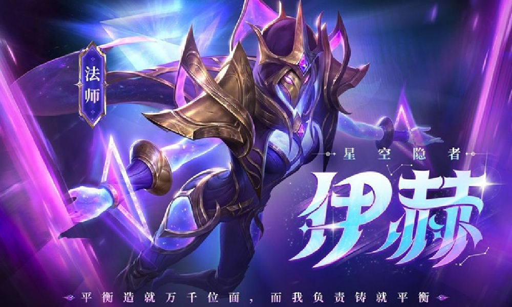 决胜巅峰全新法师英雄伊赫7月31日将正式登场