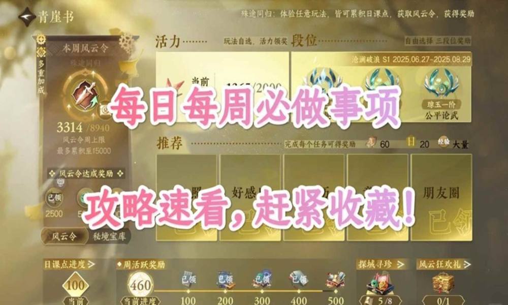 逆水寒手游每日每周必做事项 每周日课任务怎么做