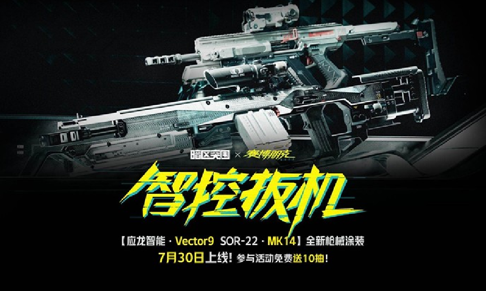 暗区突围赛博2077联动有哪些活动 赛博联动活动大全