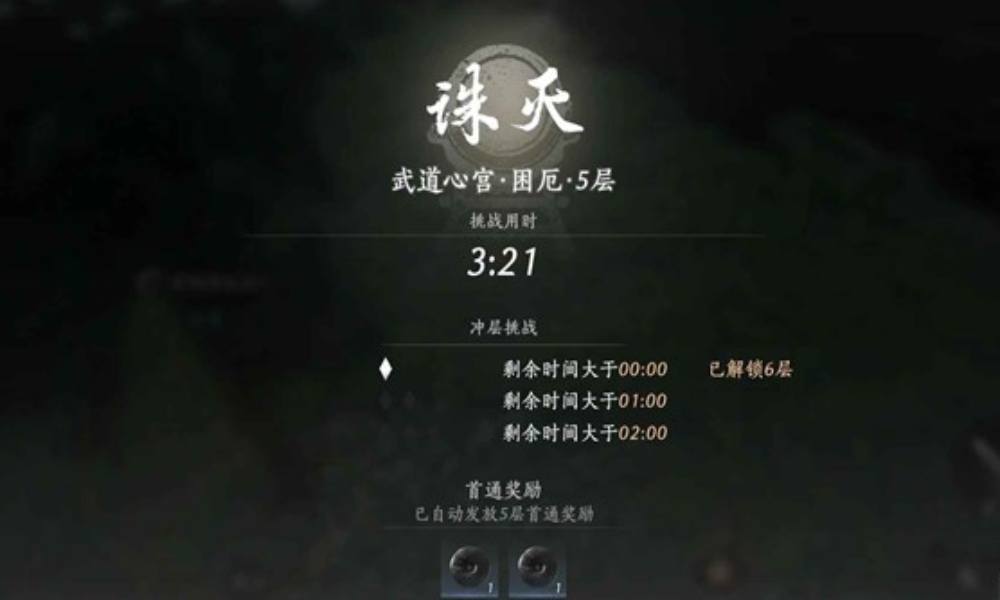 燕云武道心宫困厄5攻略 困厄候场进战应该做什么