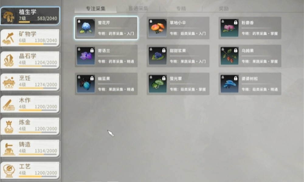 星痕共鸣生活职业怎么玩 生活职业系统详细介绍