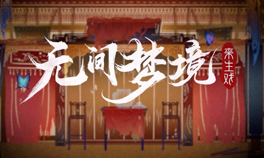 无间梦境布偶圈怎么解 无间梦境第五章布偶圈解谜流程