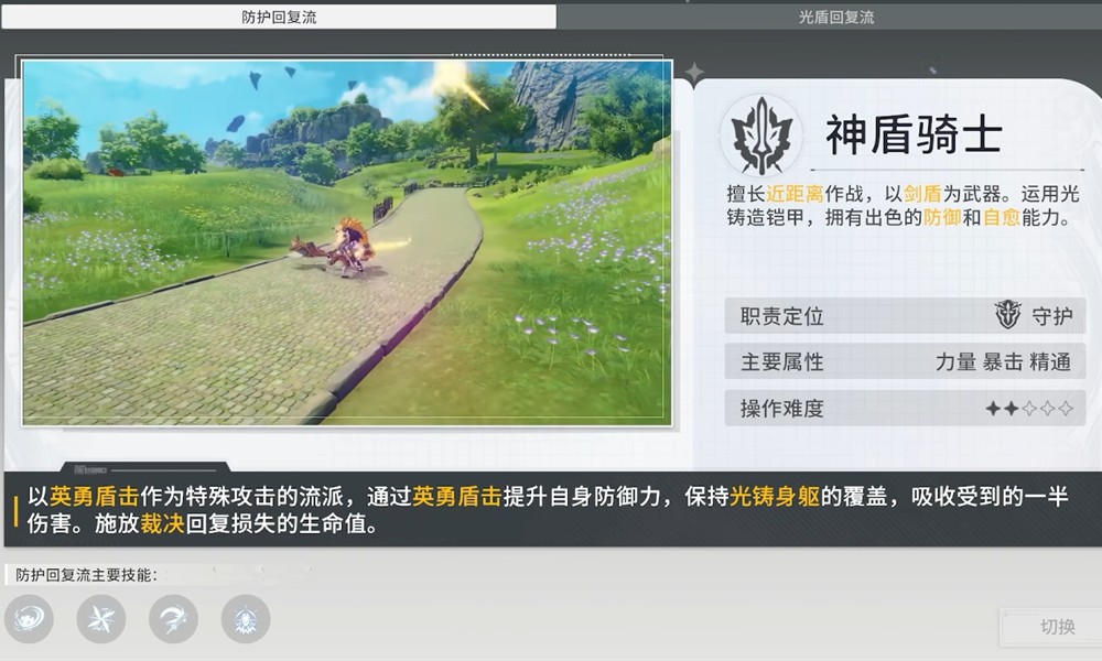 星痕共鸣神盾骑士技能怎么搭 神盾骑士流派技能配置攻略
