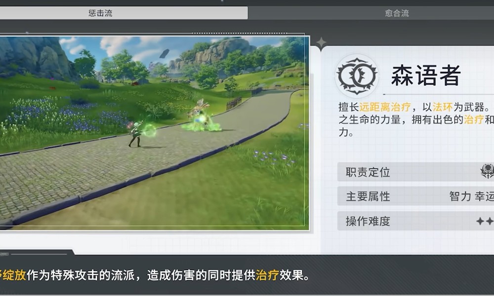 星痕共鸣森语者天赋怎么点 森语者流派加点详细攻略