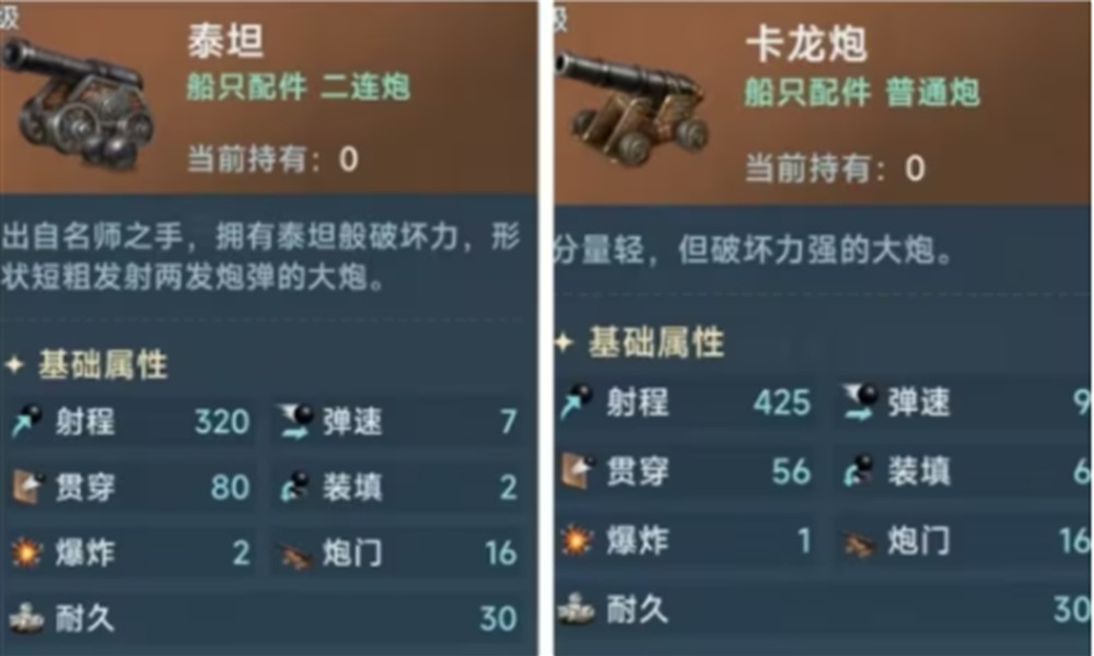 大航海时代传说船装怎么选 船只装备搭配推荐攻略