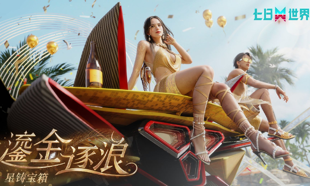 七日世界全新星铸宝箱鎏金逐浪7月30日将登场