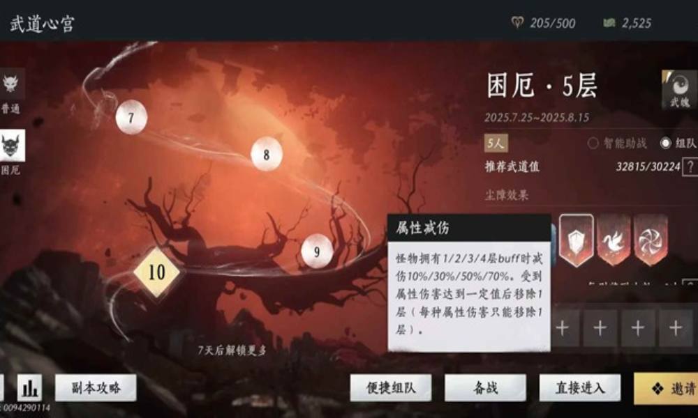 燕云爬塔困厄五层小技巧 武道心宫全流派困厄5怎么打