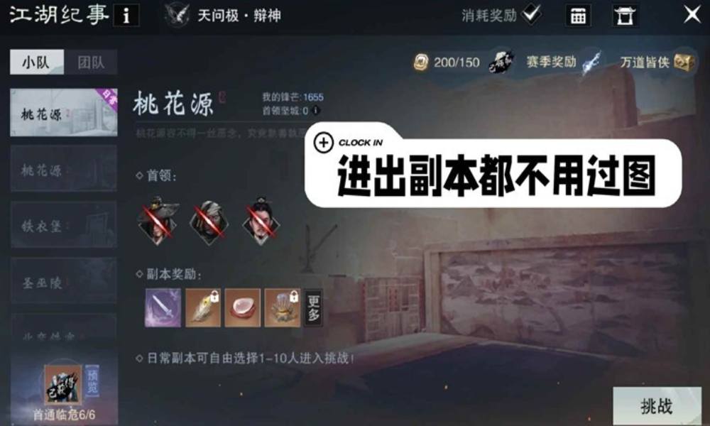 一梦江湖副本黑工攻略 副本怎么搬砖小tips