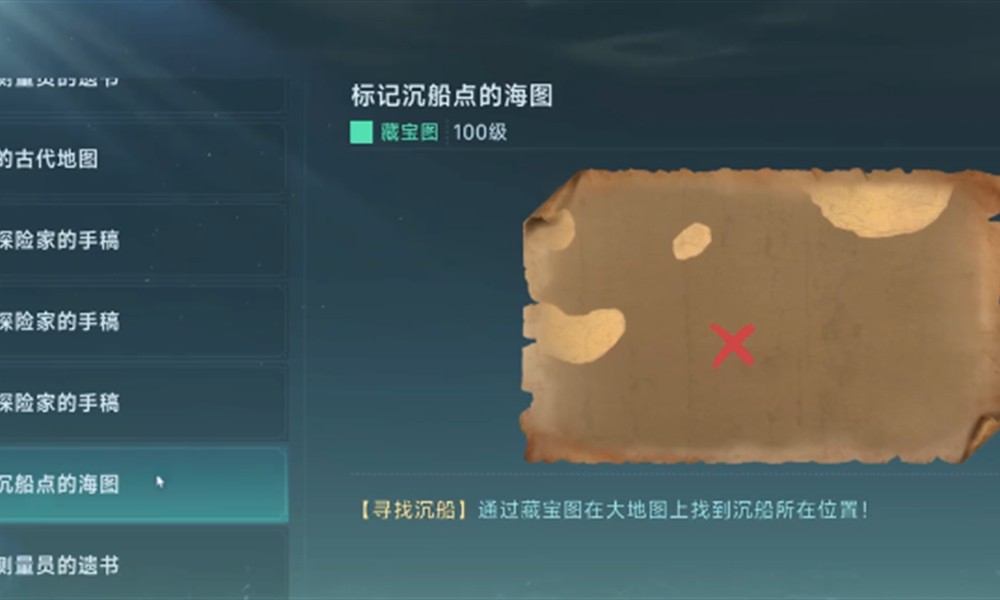 大航海时代传说藏宝图怎么用 藏宝图使用技巧详细讲解