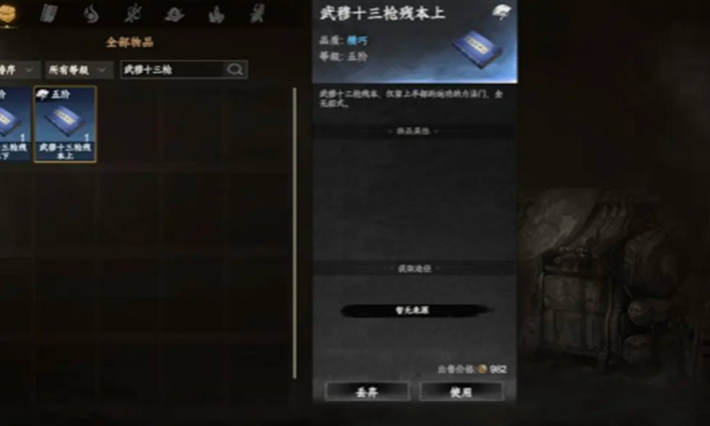 下一站江湖2枪法怎么获得 各类枪法获取方法详解